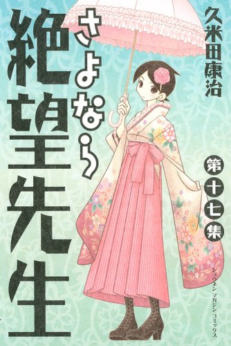 Sayonara Zetsub? Sensei (#17) Books