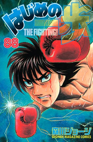 The first step (88) (Shonen Magazine Comics) (2009) ISBN: 406384143X Books