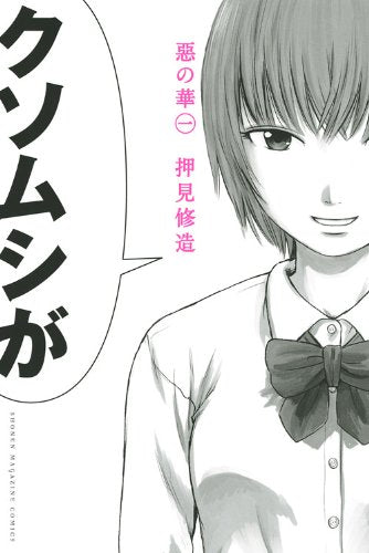 Aku no Hana - Evil Blood - Vol. 1 (In Japanese) Books