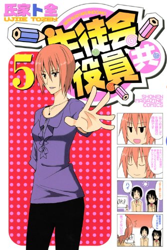 Seitokai Yakuindomo 5 Books