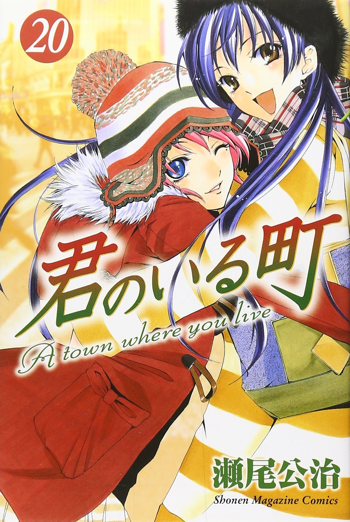 Kimi no Iru Machi 20 (Kimi no Iru Machi, #20) Books