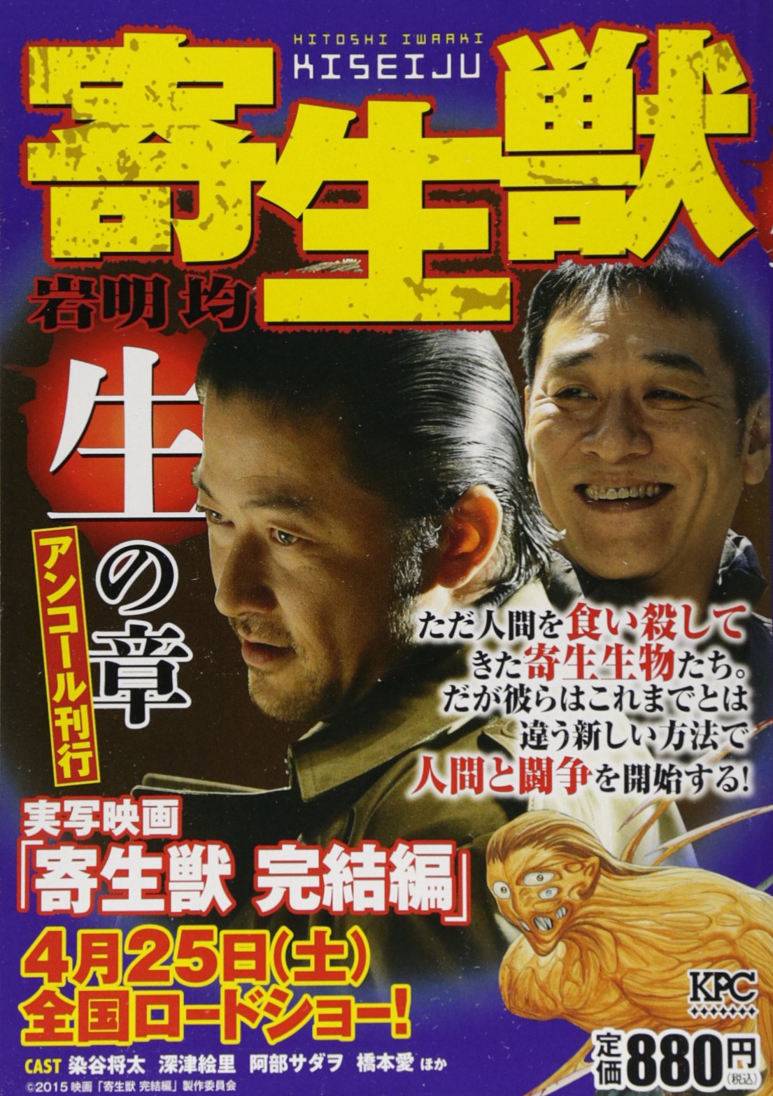 寄生獣 生の章 アンコール刊行 (講談社プラチナコミックス) book