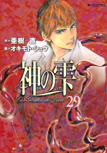 Kami No Shizuku Vol.29 (The Drops Of God / Les Gouttes de Dieu) Books
