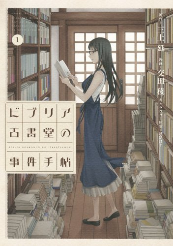 Biblia Koshodo No Jiken Techo Vol.1 Books