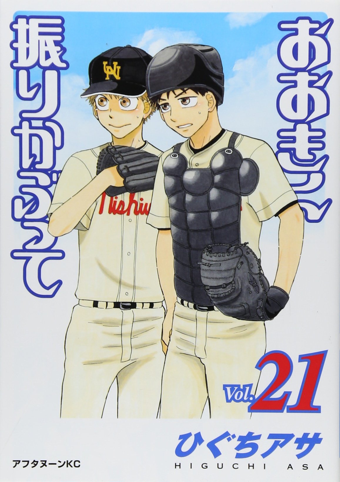 The Big Windup (21) (Afternoon KC) ISBN: 4063878813 (2013) Books
