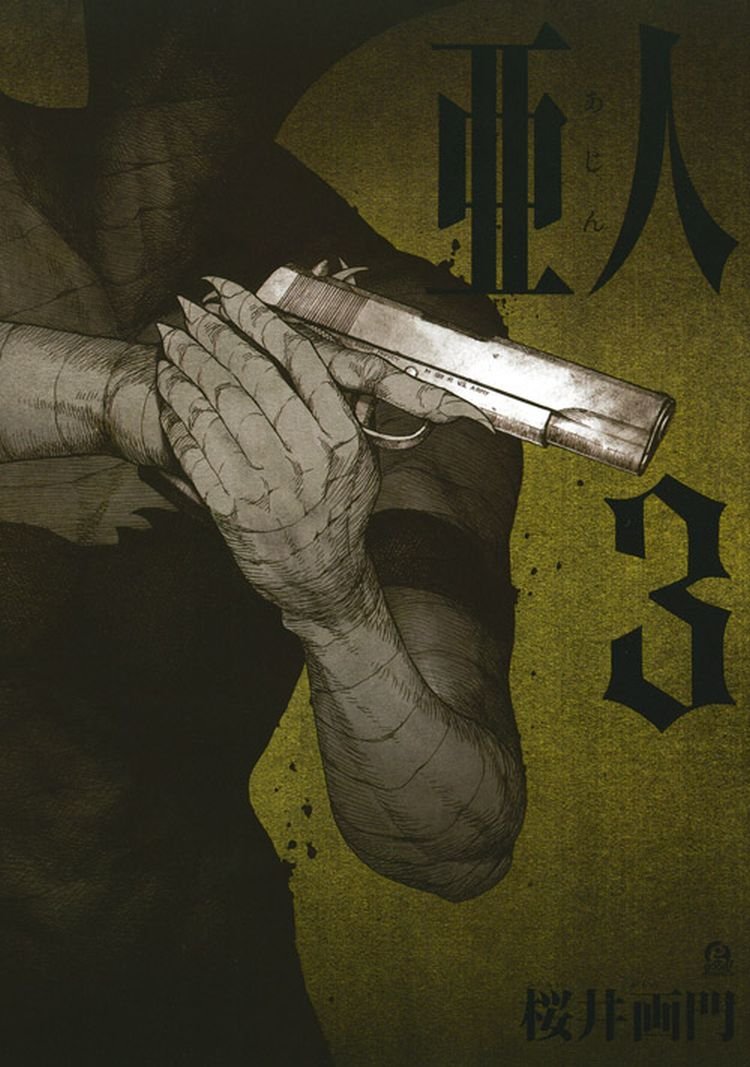Ajin@3 (Japanese Edition) Books