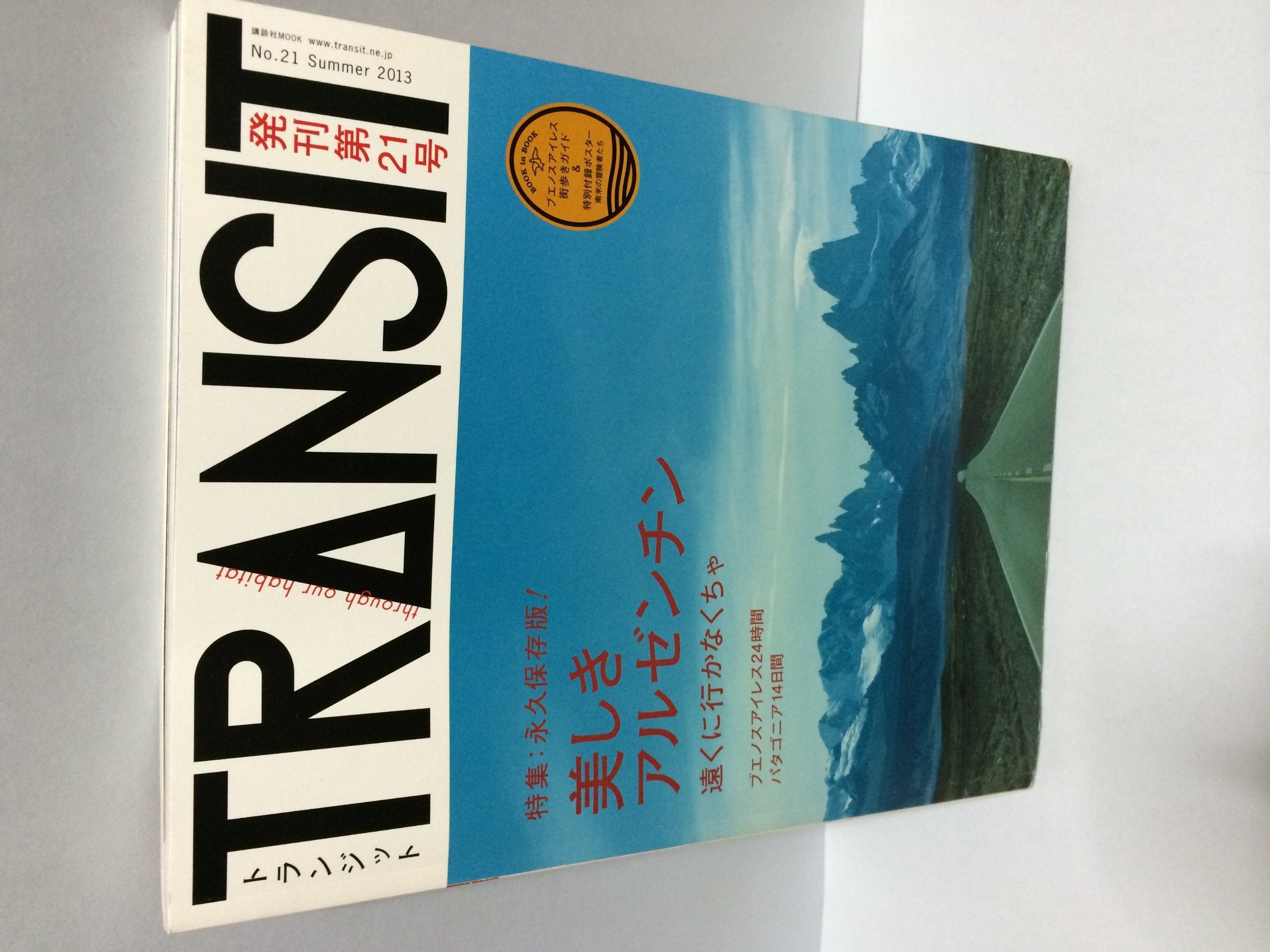 Toranjitto. 21(2013-2) (Utsukushiki aruzenchin). book