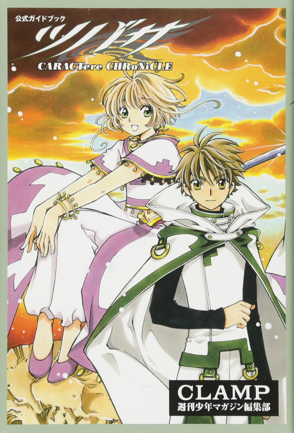 公式ガイドブック ツバサ CARACTere CHRoNiCLE (KCデラックス 週刊少年マガジン) Books