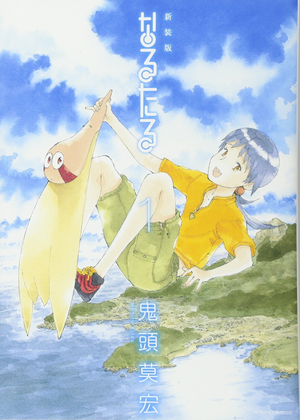 新装版 なるたる(1): KC DX Books