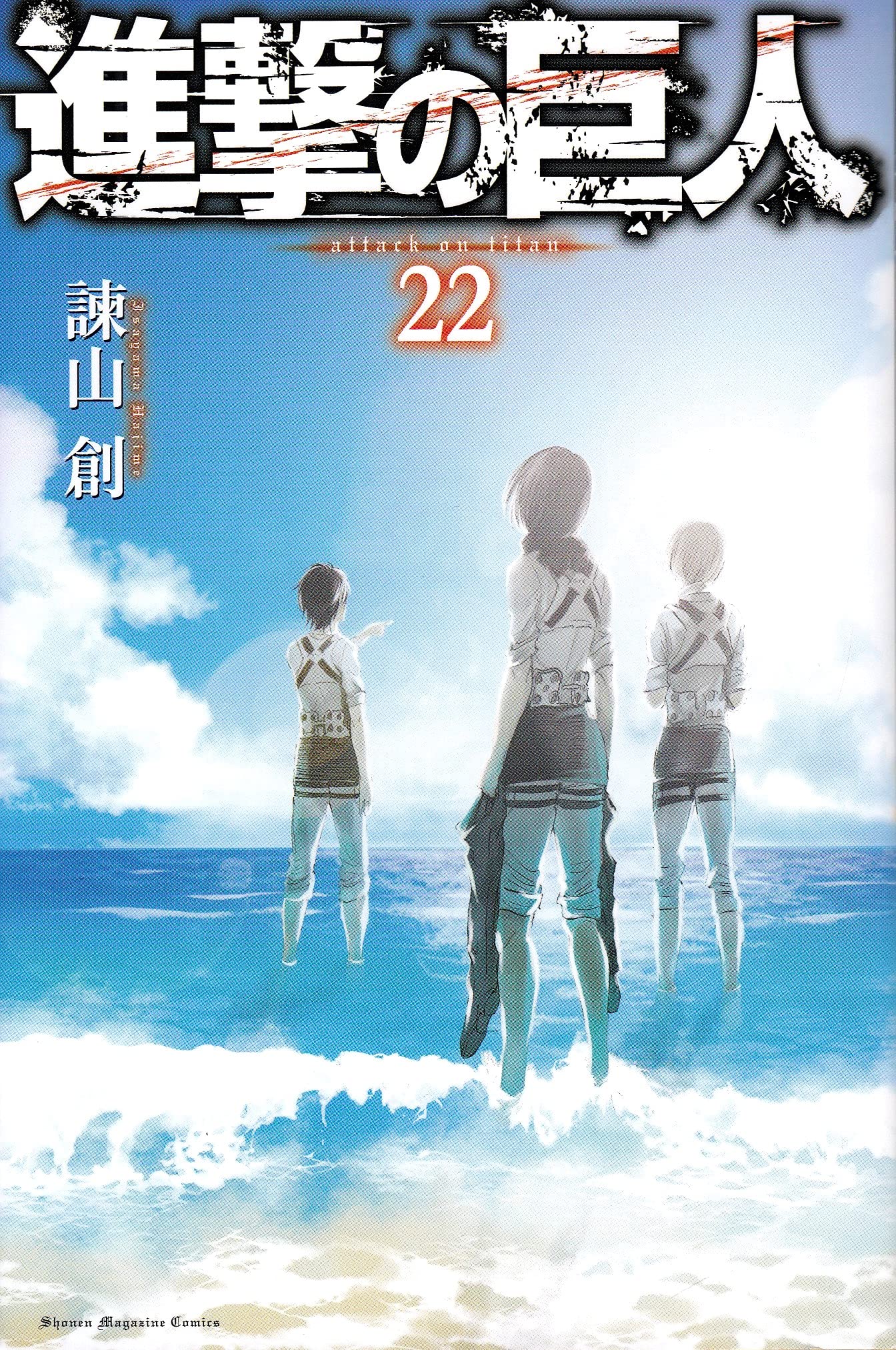L'ATTAQUE DES TITANS 22 (VO JAPONAIS) book
