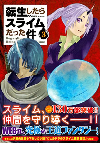 アクリルキーホルダー付き 転生したらスライムだった件(3)特装版 (講談社キャラクターズライツ) Books