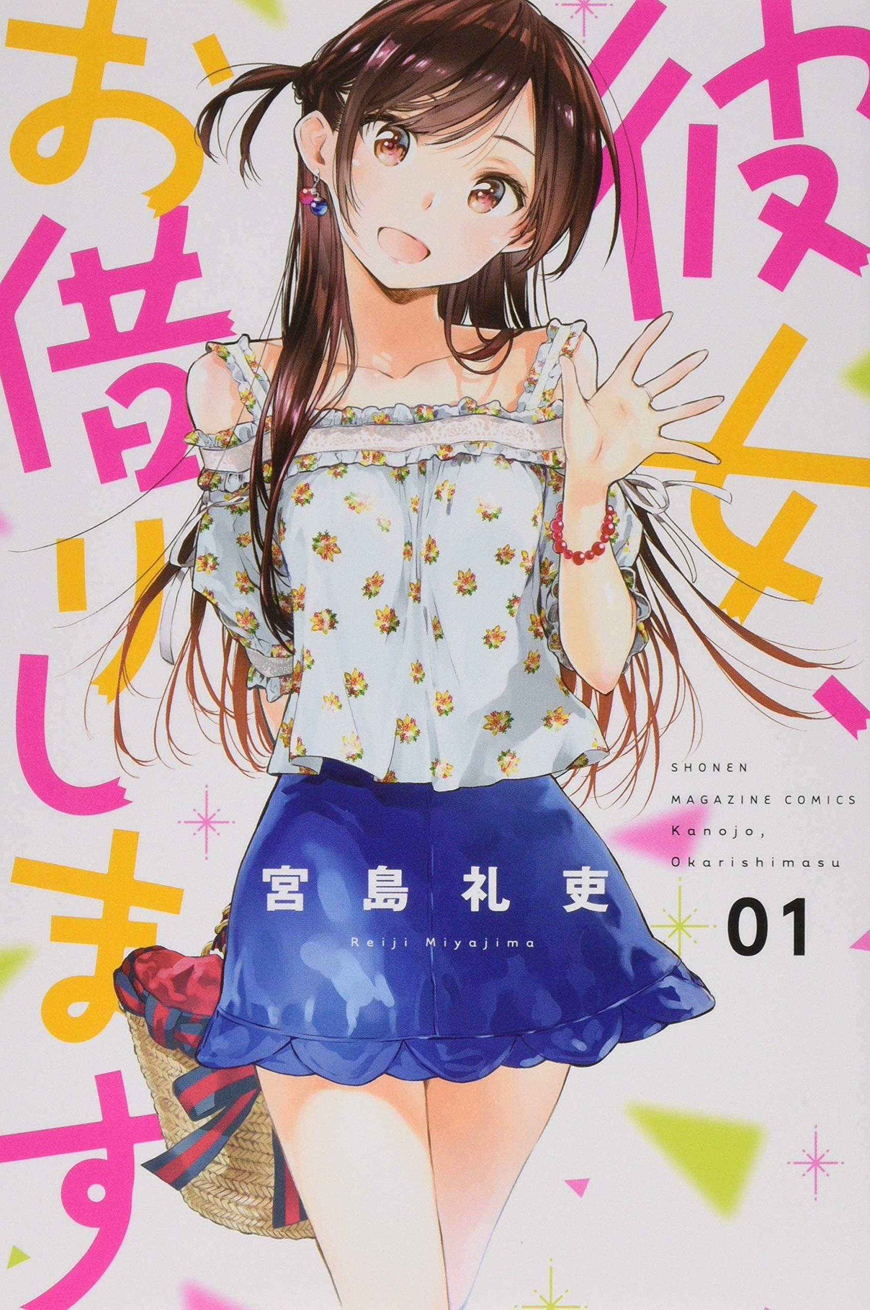 Rent a girlfriend 1 (vo japonais) book