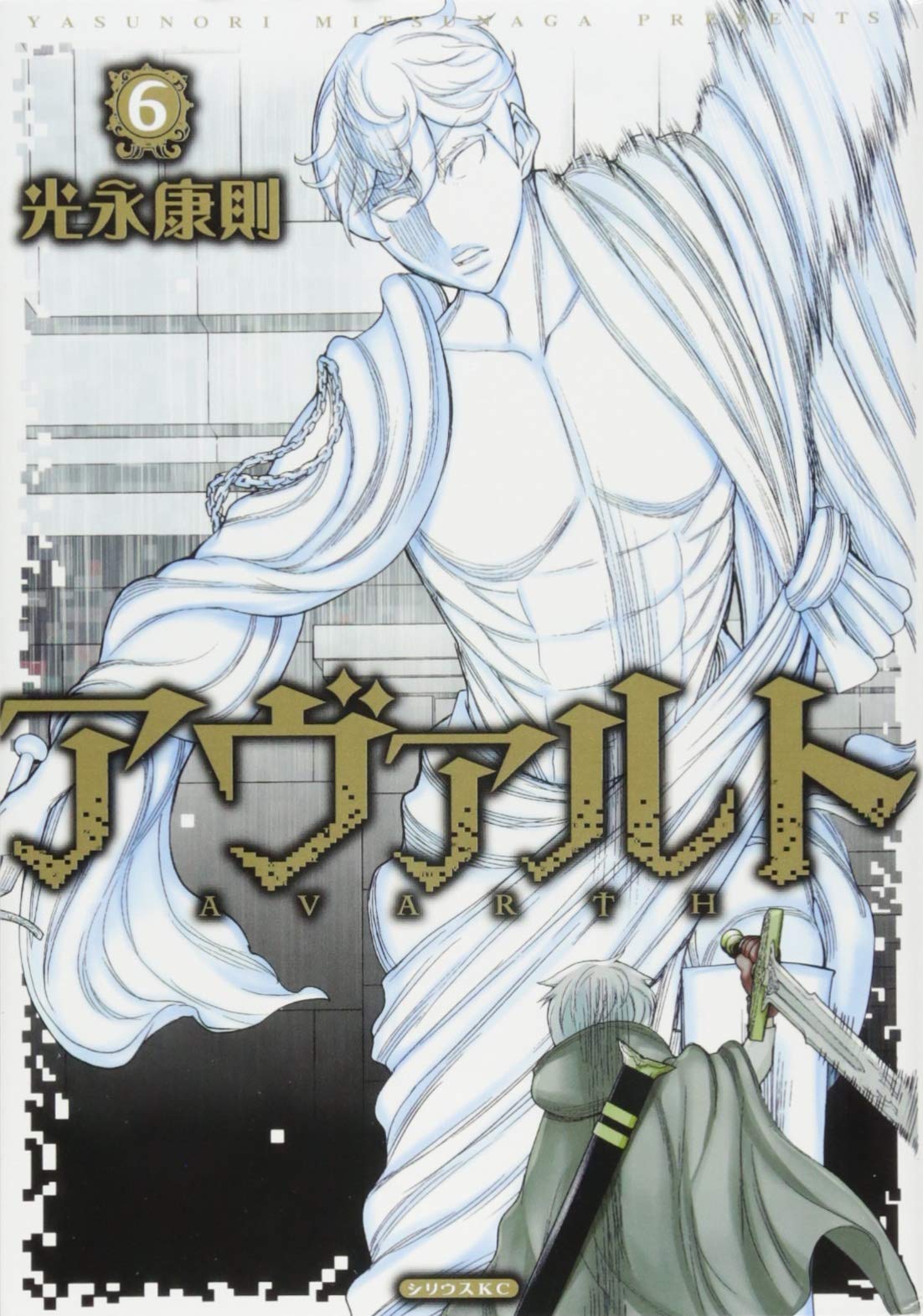 アヴァルト(6) (シリウスKC) Books