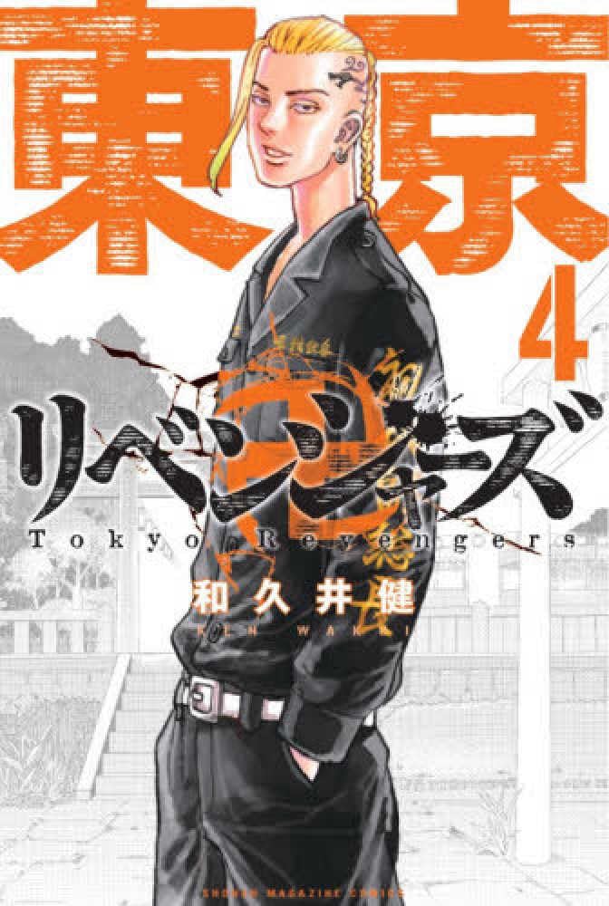 Tokyo Revengers 4 Fiction
