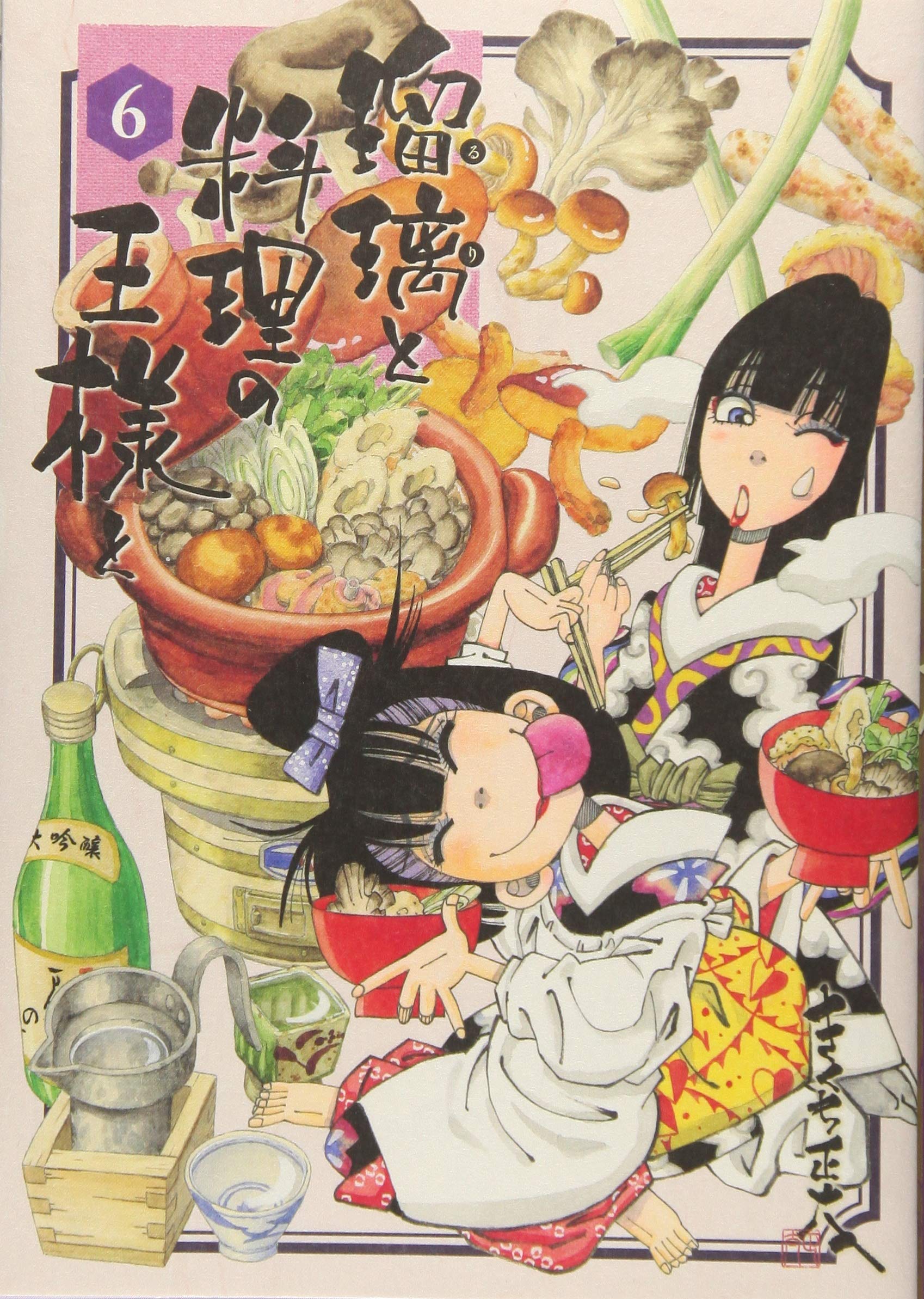 瑠璃と料理の王様と(6) (イブニングKC) Books
