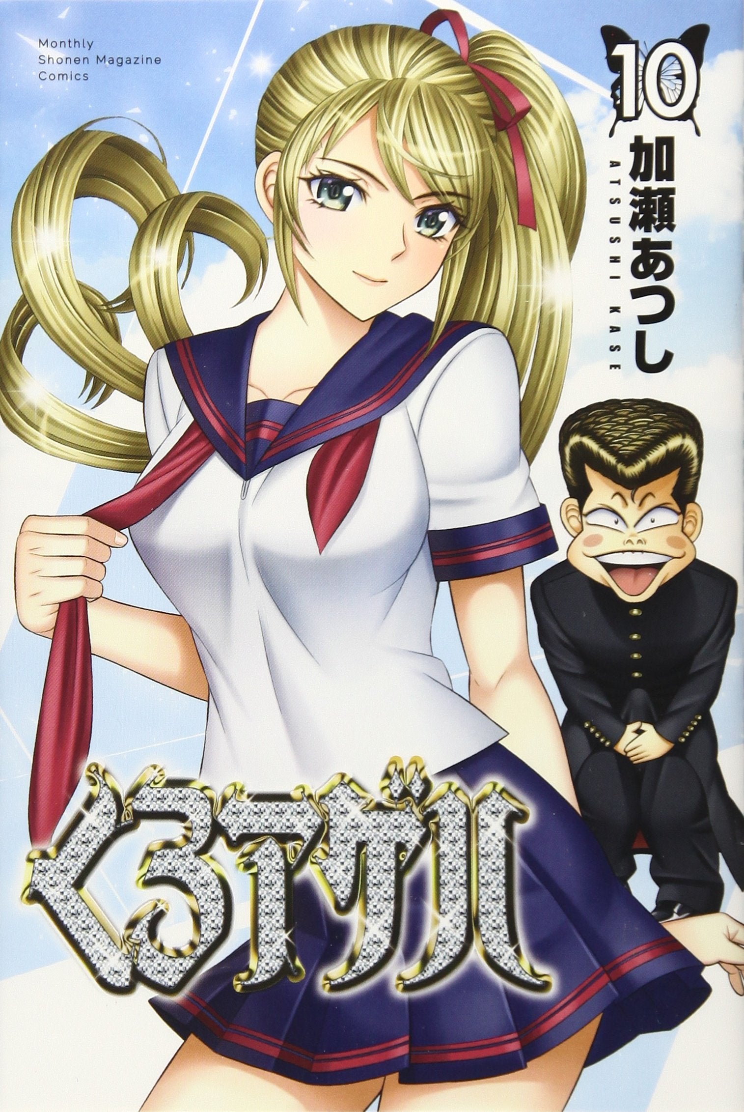 くろアゲハ(10) (講談社コミックス月刊マガジン) Books