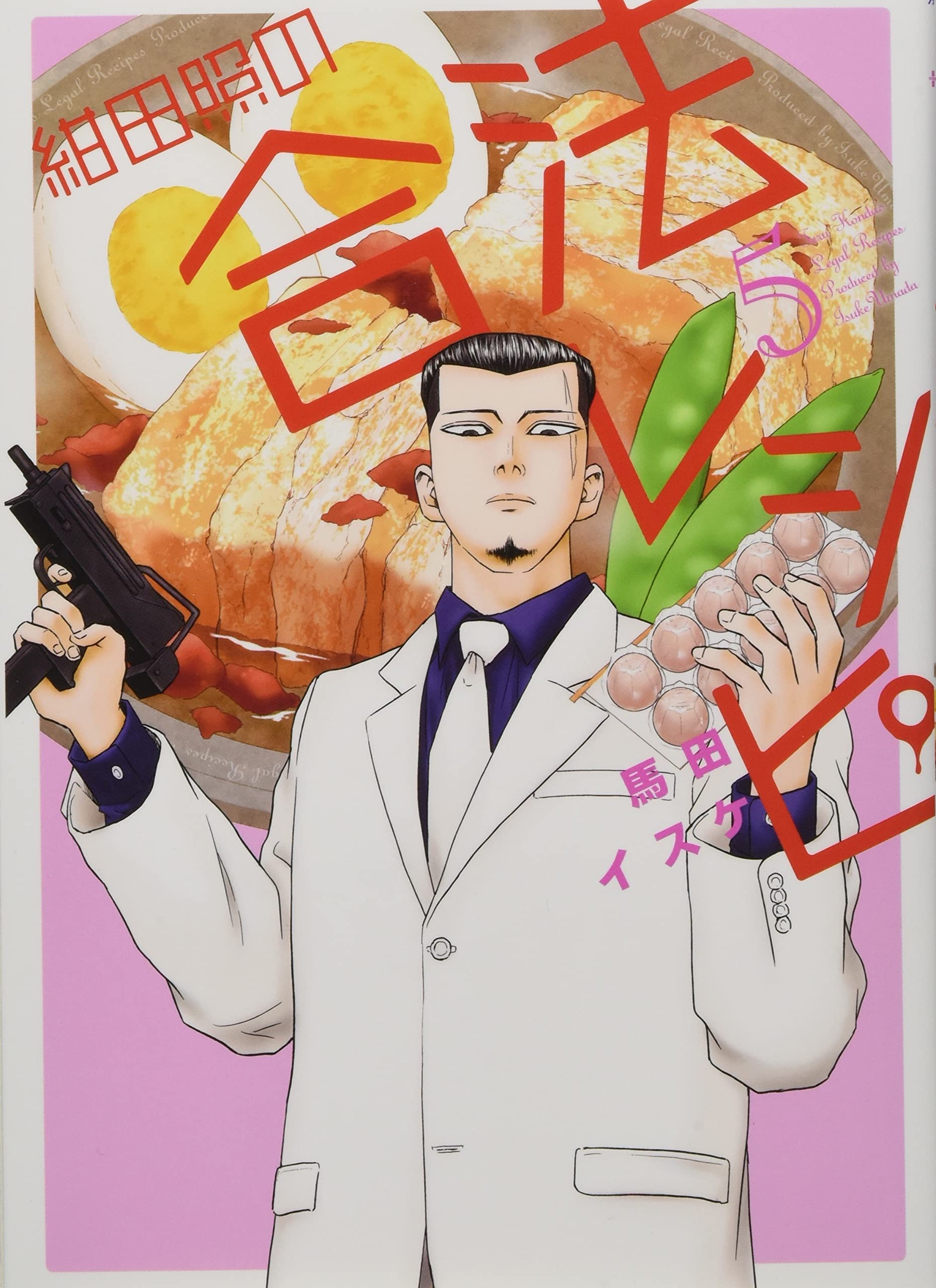 紺田照の合法レシピ(5) (KCデラックス) Books
