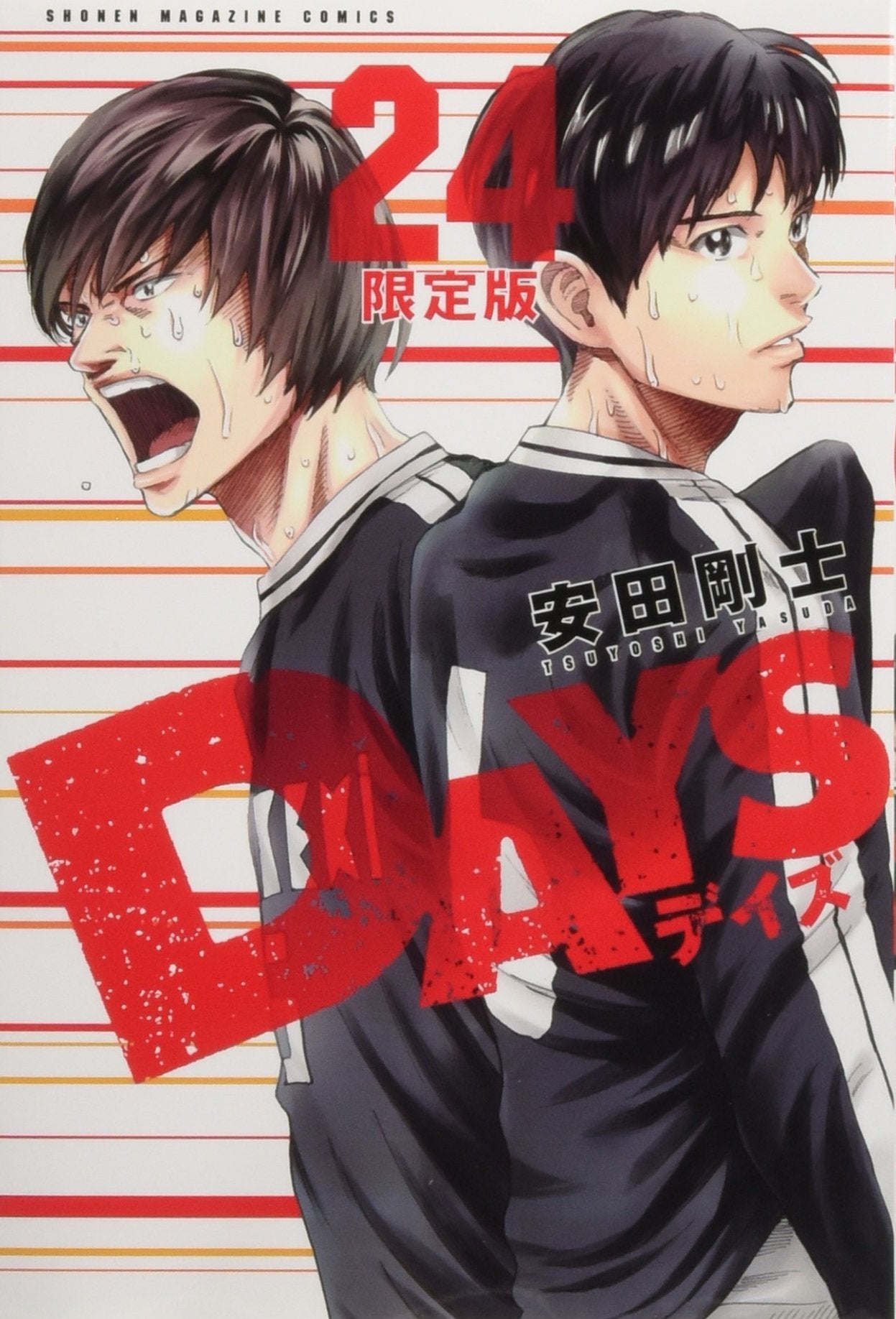 DAYS 24―特製ペットボトルホルダー付き限定版 ( 講談社キャラクターズライツ) Books