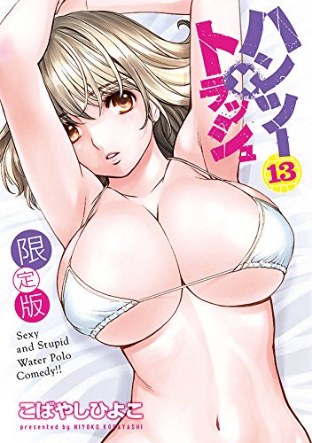 ハンツー×トラッシュ 13―& 講談社キャラクターズライツ) Books