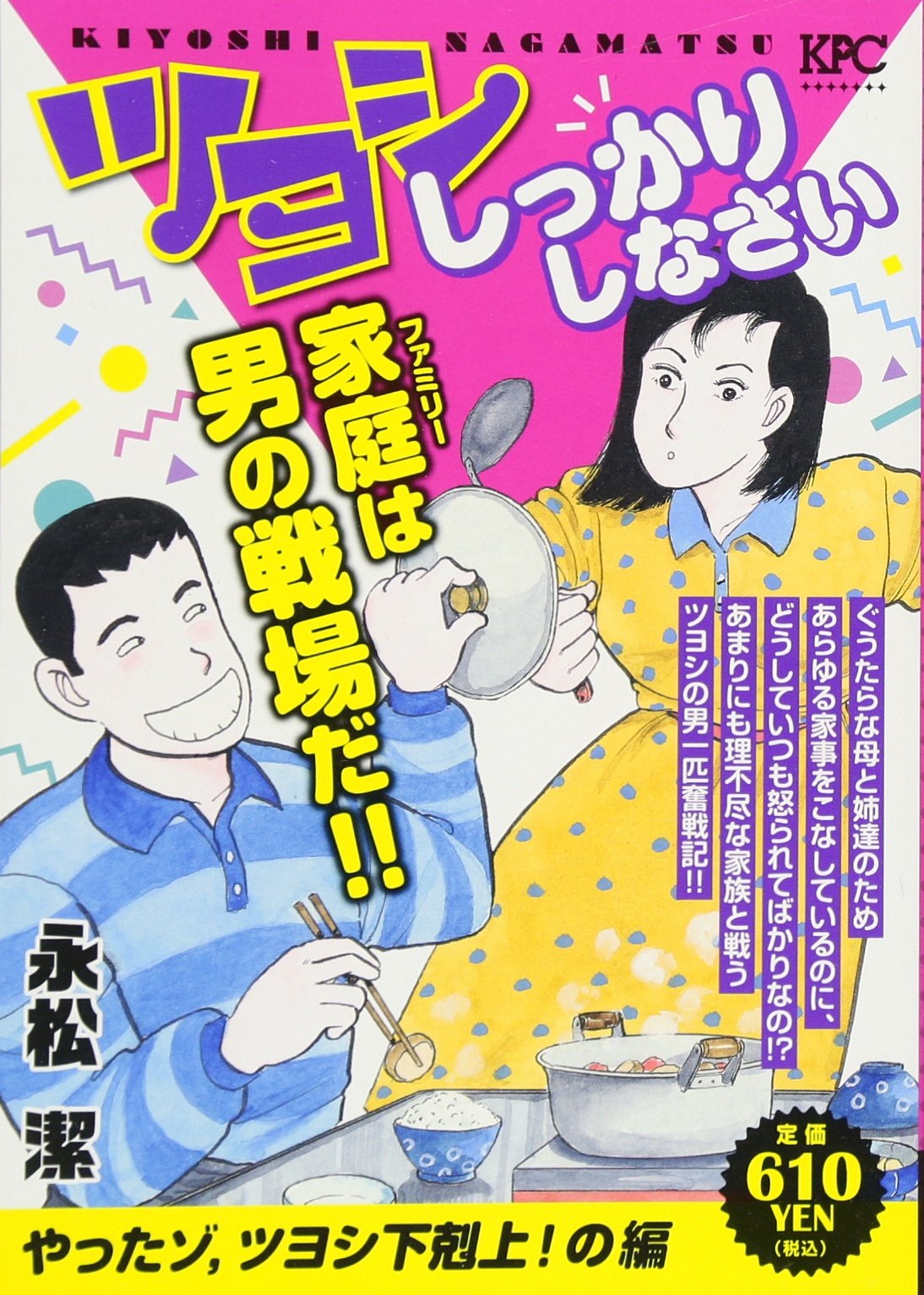 ツヨシしっかりしなさい やったゾ,ツヨシ下剋上!の編 (講談社プラチナコミックス) Books