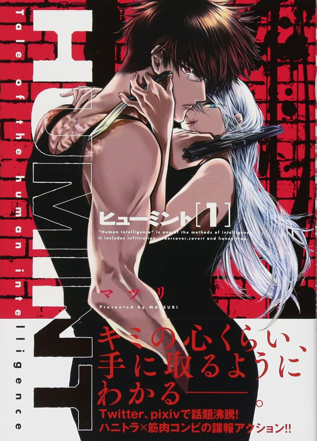 Product Image: HUMINT(1) (ヤンマガKCスペシャル)