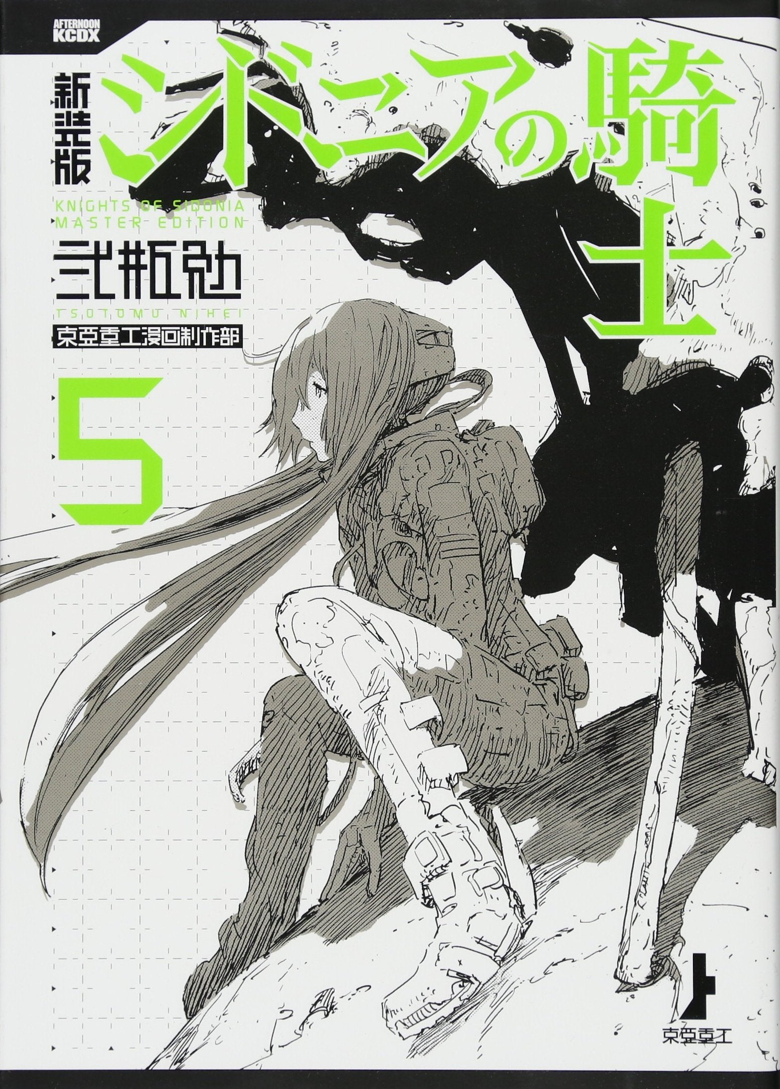 新装版 シドニアの騎士(5) (KCデラックス) Books