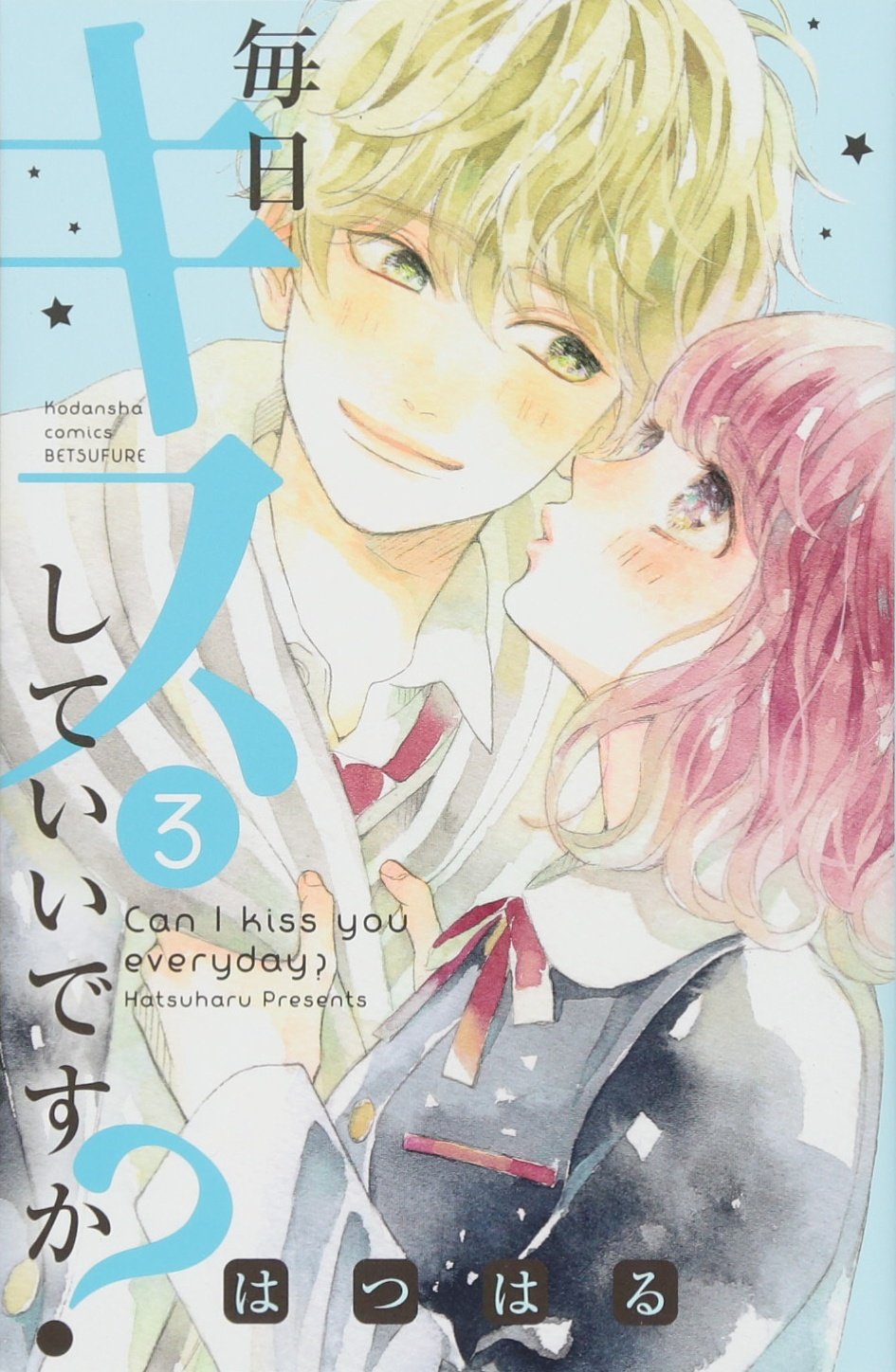 毎日キスしていいですか?(3) (講談社コミックス別冊フレンド) Books