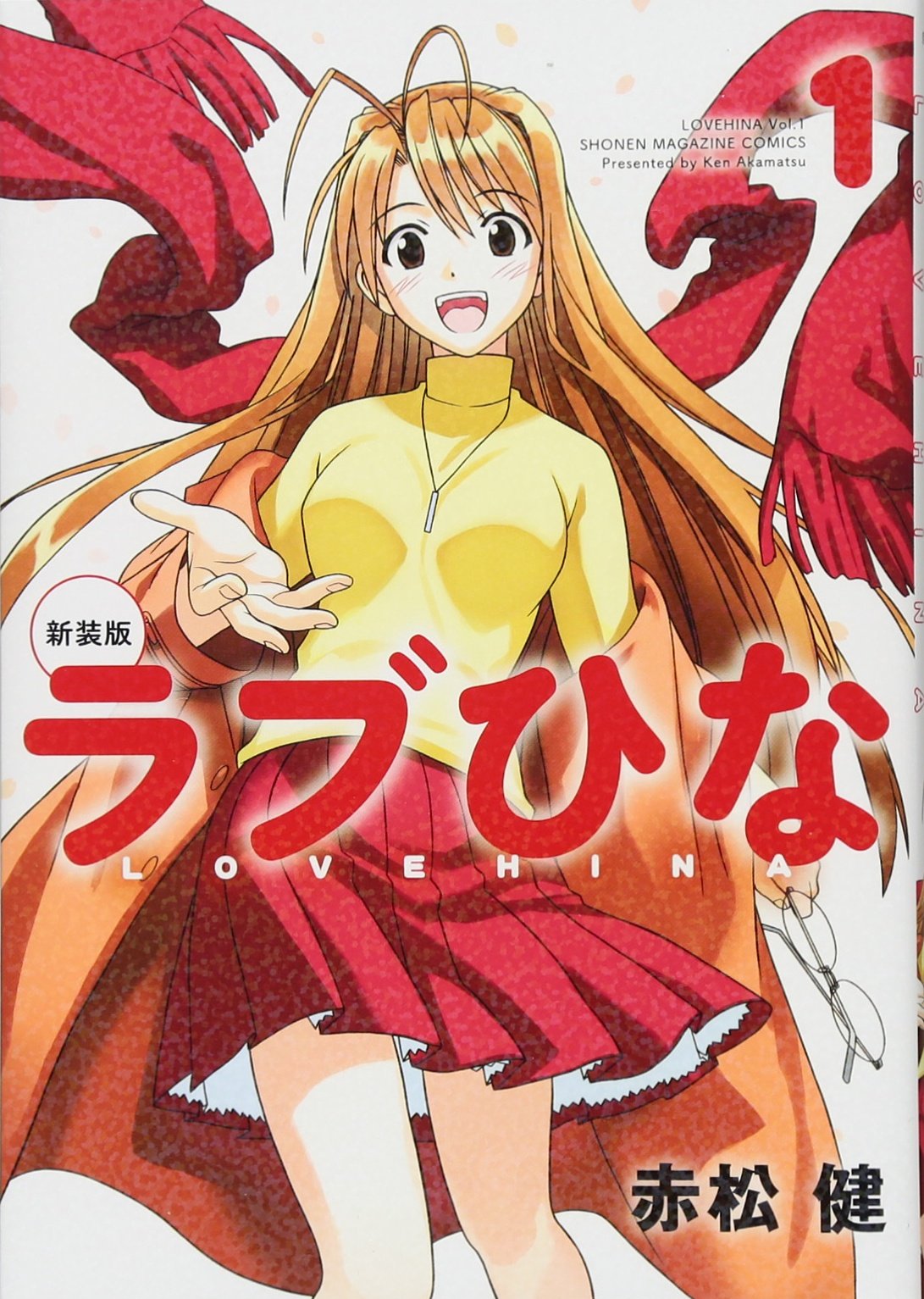 新装版 ラブひな(1) (KCデラックス) Books