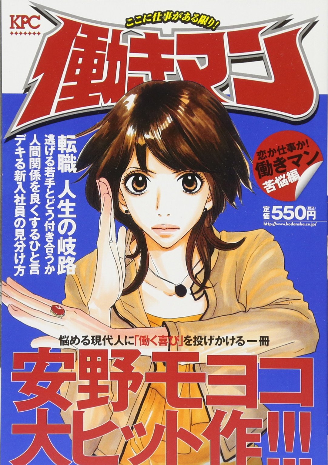 働きマン 恋か仕事か!働きマン苦悩編 (講談社プラチナコミックス) Books