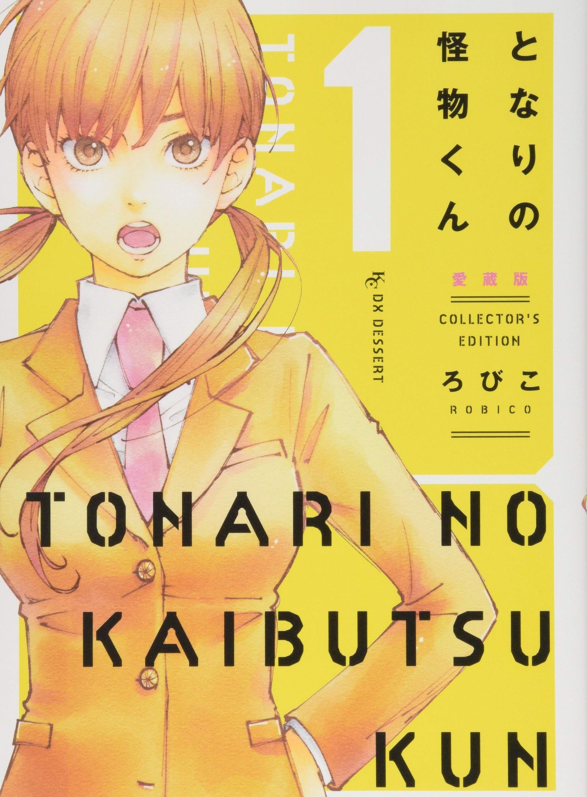 となりの怪物くん愛蔵版(1) (KCデラックス) Books