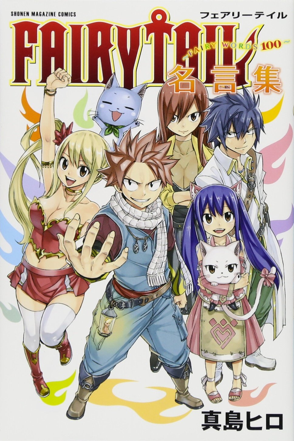 FAIRY TAIL名言集~FAIRY WORDS100~ (KCデラックス) book