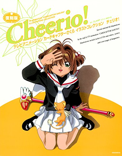 復刻版 テレビアニメーション カードキャプターさくら イラストコレクション チェリオ! 1 book