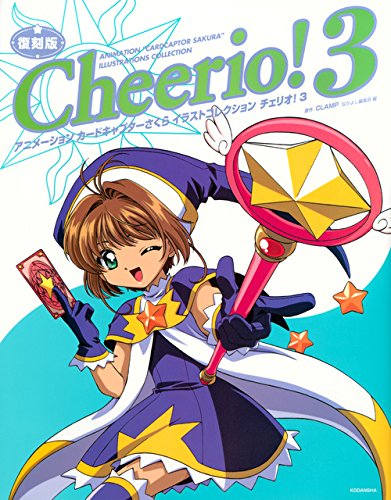 復刻版 テレビアニメーション カードキャプターさくら イラストコレクション チェリオ! 3 book