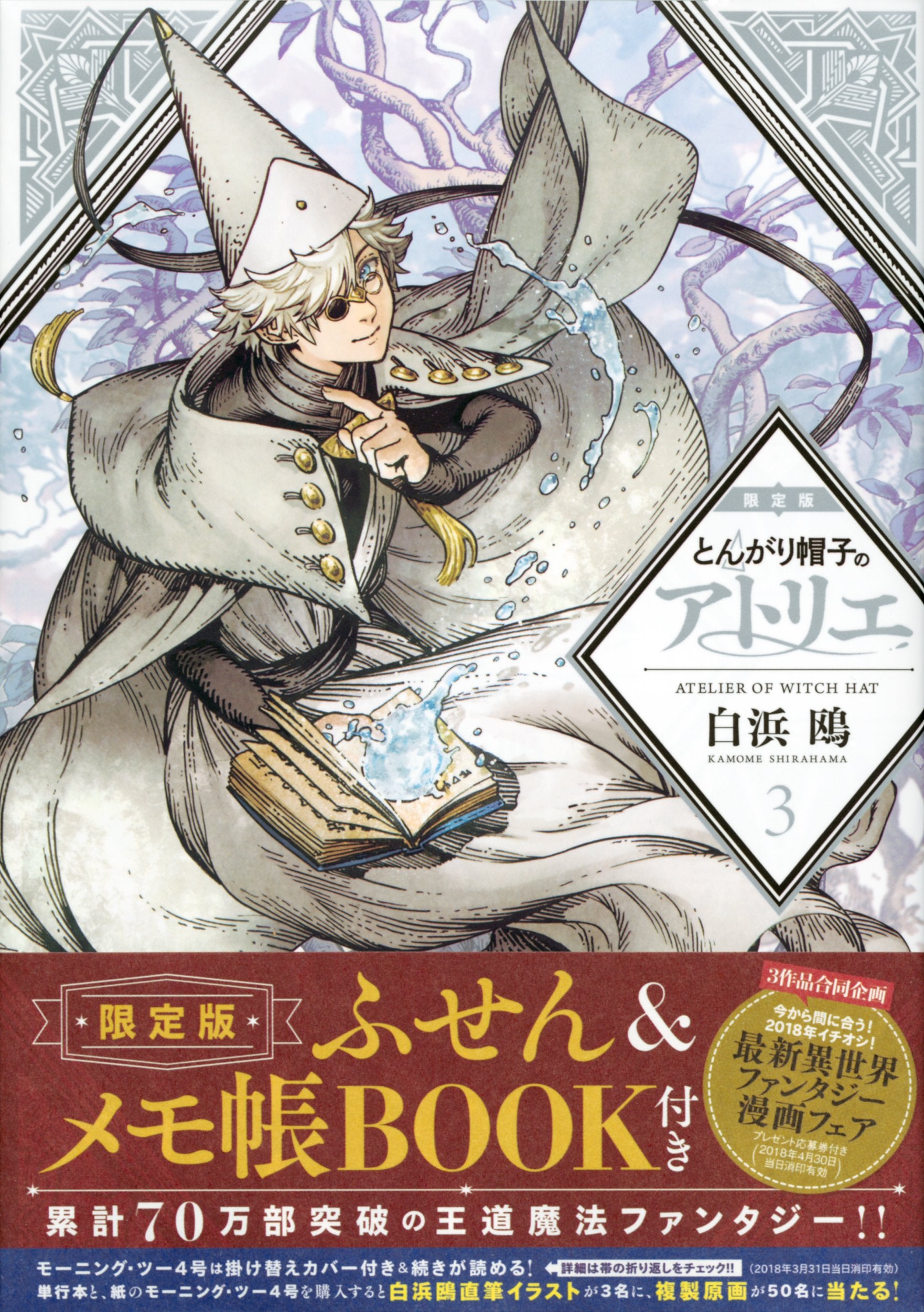 とんがり帽子のアトリエ(3)限定版 (プレミアムKC) book