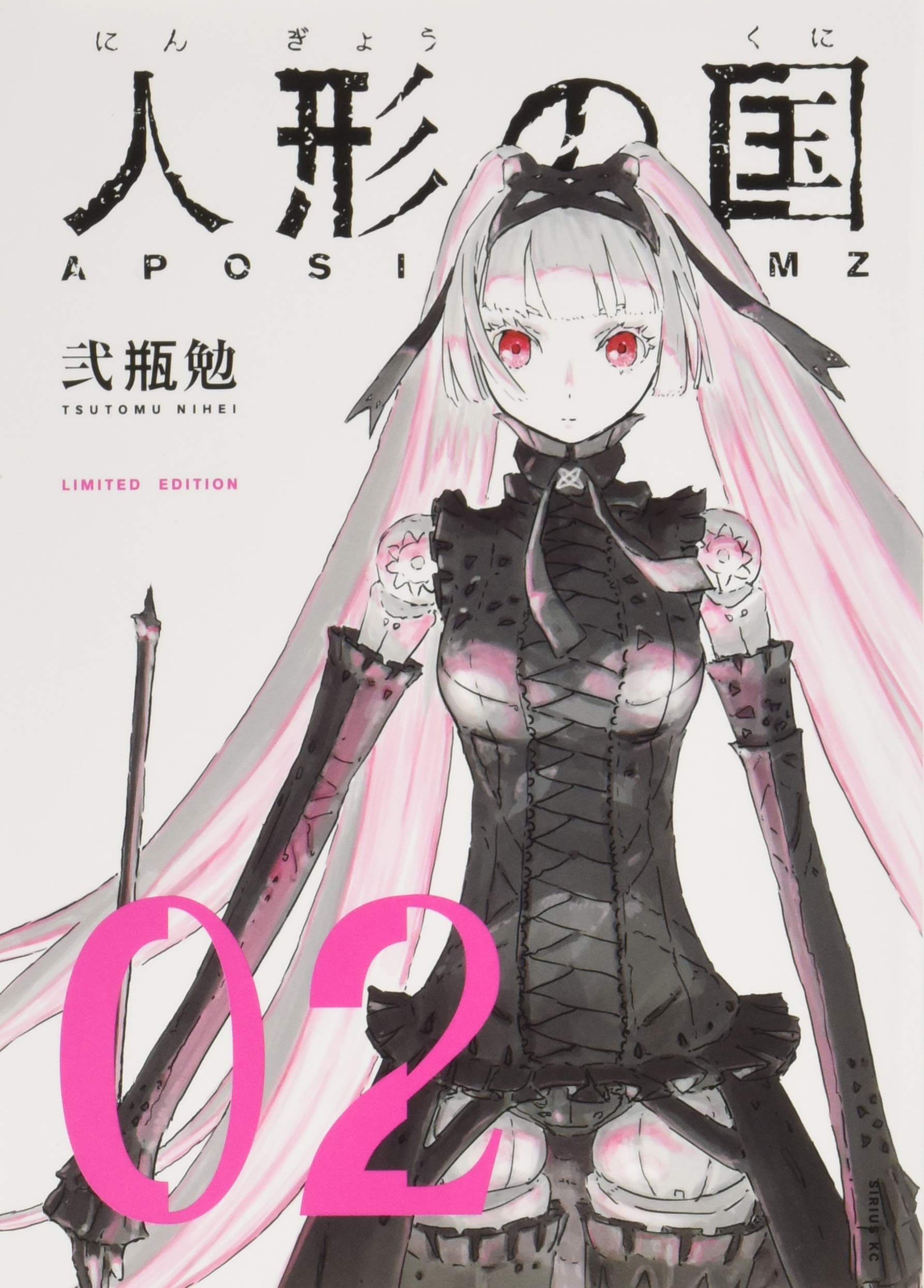 1/1スケール「コード」レプリカ付き 人形の国(2)限定版 (講談社キャラクターズA) book