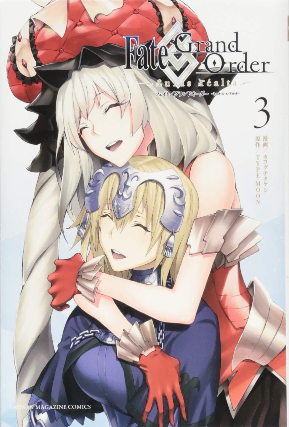 Fate/Grand Order-turas realta-(3) (講談社コミックス) book