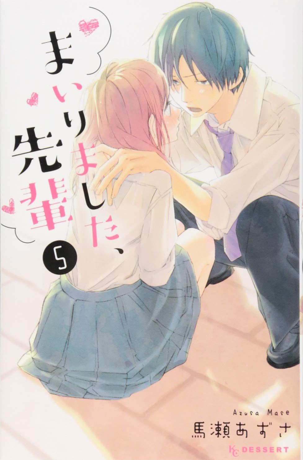 まいりました、先輩(5) (KC デザート) Books