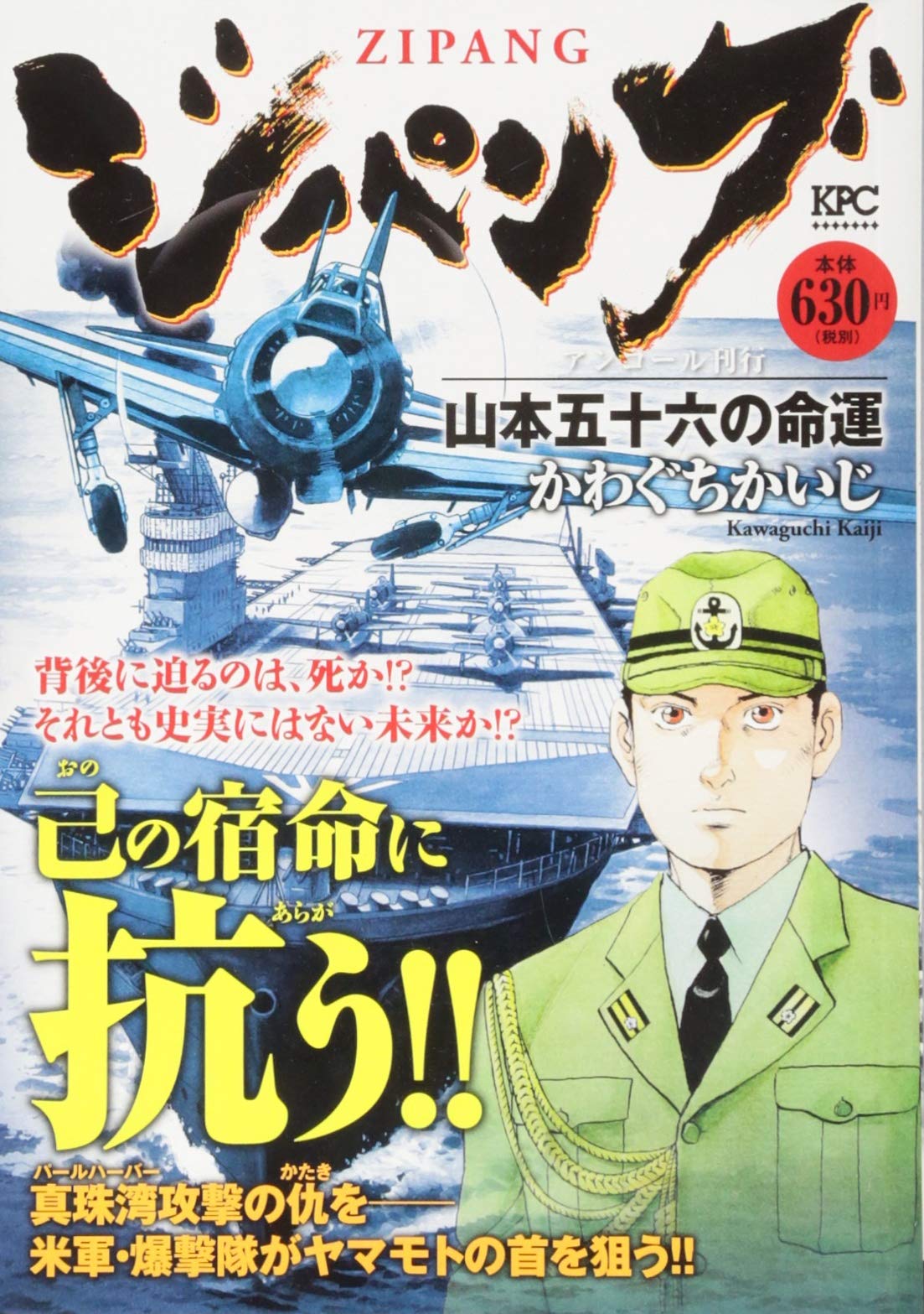 ジパング 山本五十六の命運 アンコール刊行 (講談社プラチナコミックス) Books