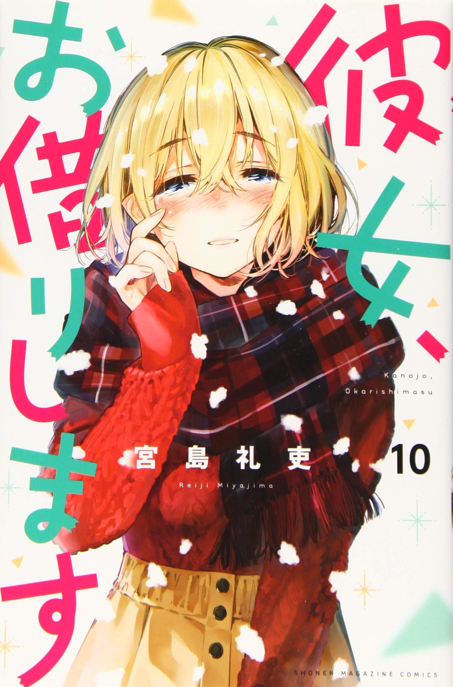 RENT A GIRLFRIEND 10 (VO JAPONAIS) book