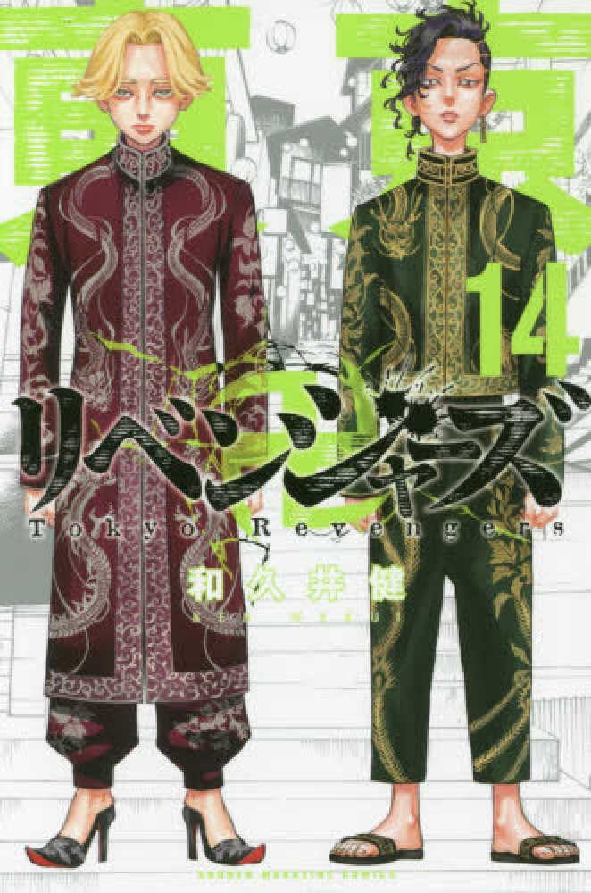 Tokyo Revengers 14 Fiction