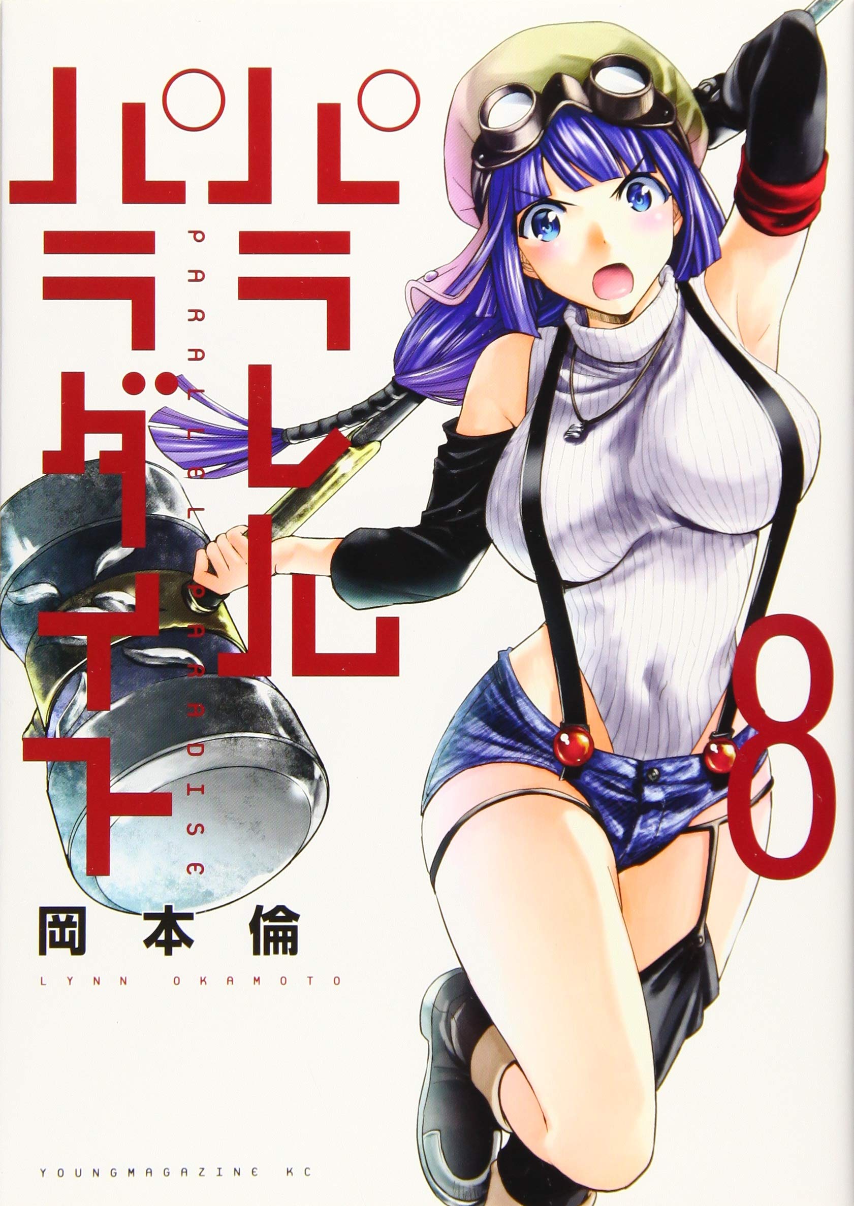 PARALLEL PARADISE 8 - Japanische Ausgabe Books