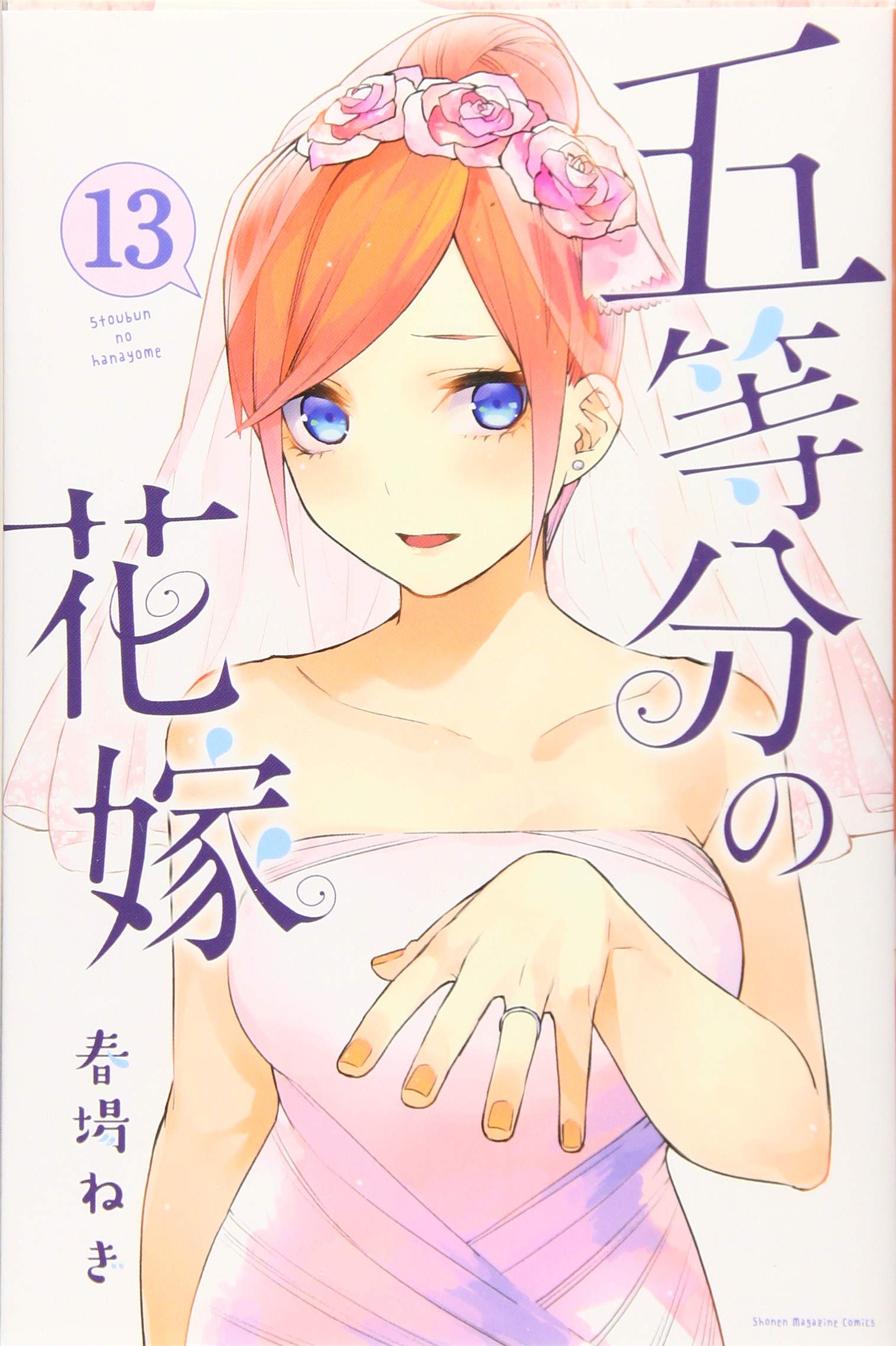 Go Tobun no Hanayome: The Quintessential Quintuplets 13 - Édition japonaise book