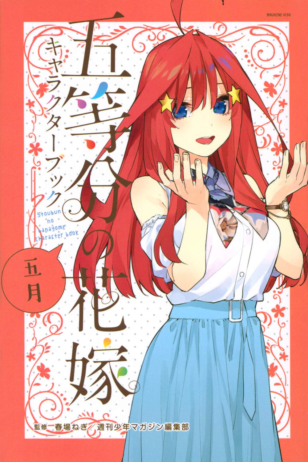 THE QUINTESSENTIAL QUINTUPLETS CHARACTER BOOK MAY (ARTBOOK VO JAPONAIS) book