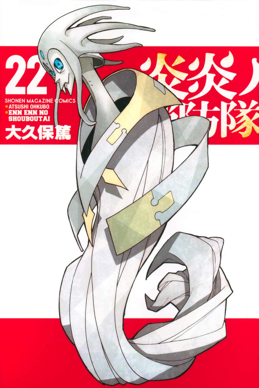 Fire Force: En'en no Shobotai 22 - Édition japonaise book