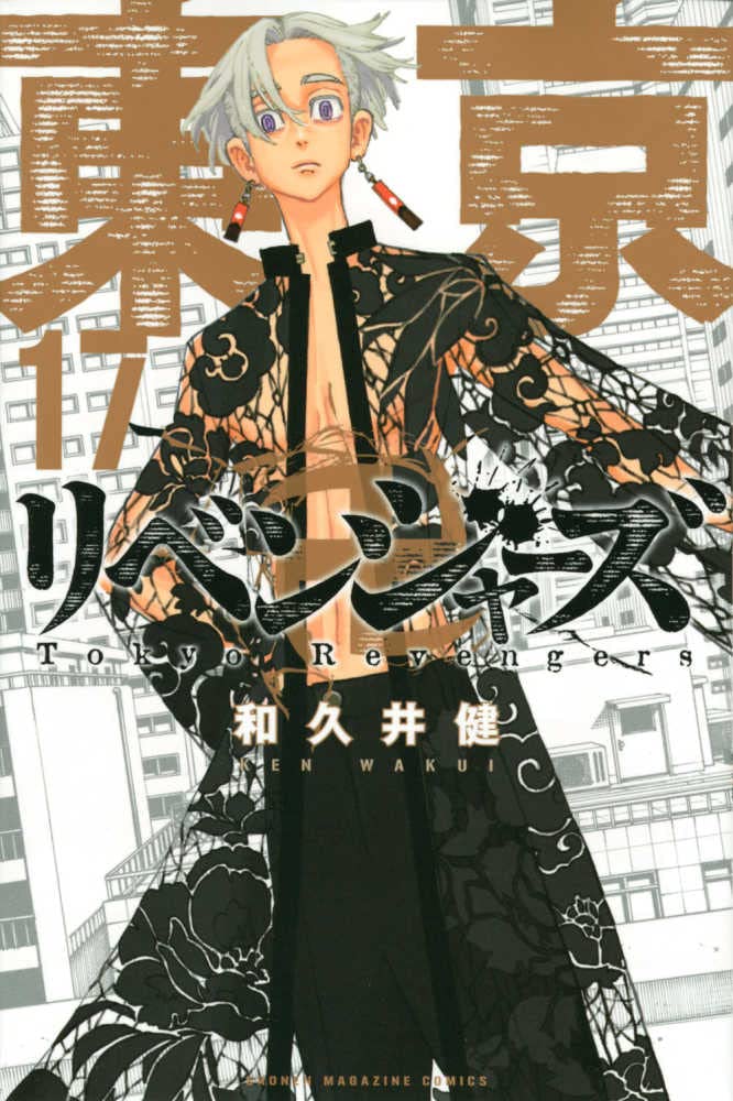 Tokyo Revengers 17 Fiction