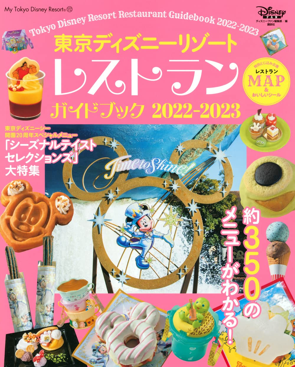 東京ディズニーリゾート レストランガイドブック 2022-2023 (My Tokyo Disney Resort) Books