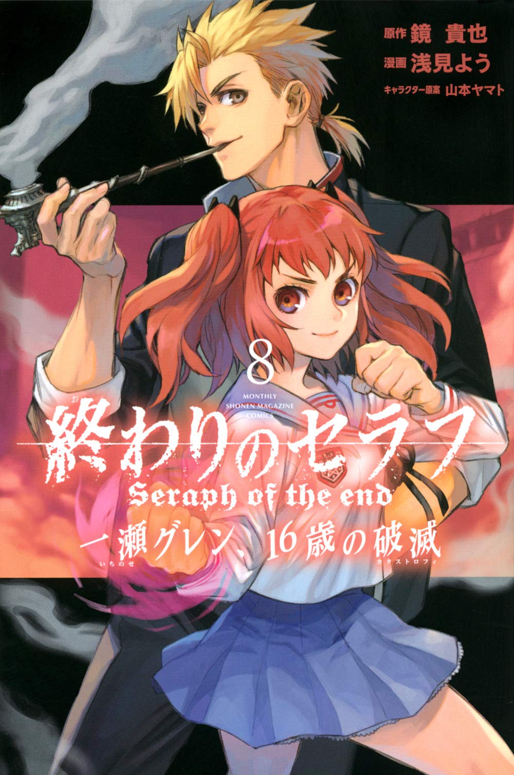 終わりのセラフ 一瀬グレン、16歳の破滅(8) (講談社コミックス月刊マガジン) Books