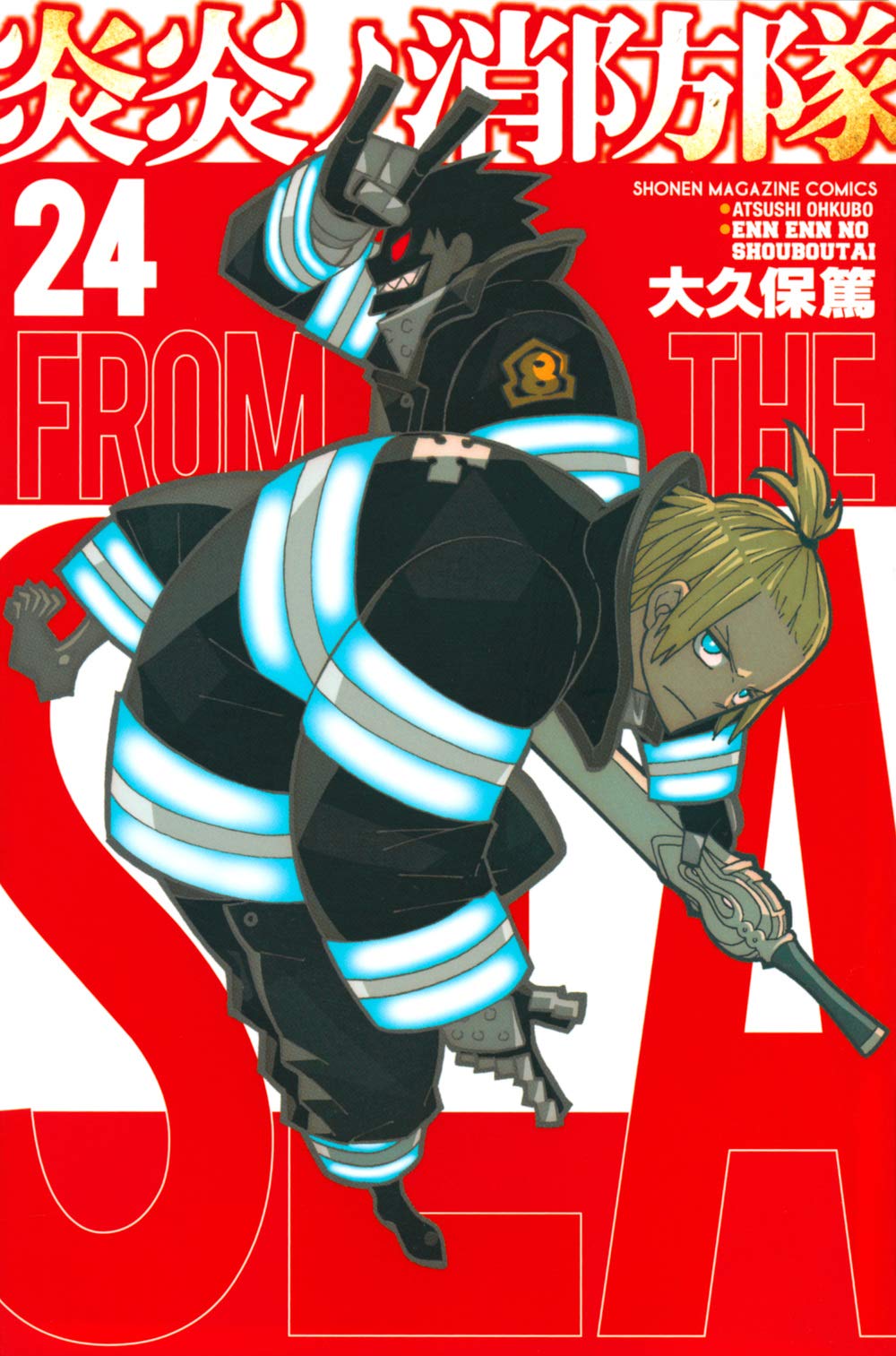 炎炎ノ消防隊(24) (講談社コミックス) Books