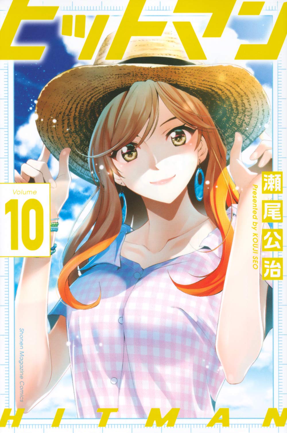 Product Image: ヒットマン(10) (講談社コミックス)
