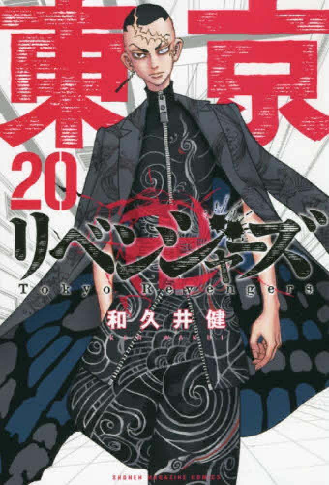 Tokyo Revengers 20 Fiction